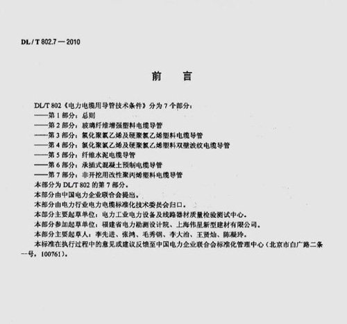 MMP電力管國家標準規范